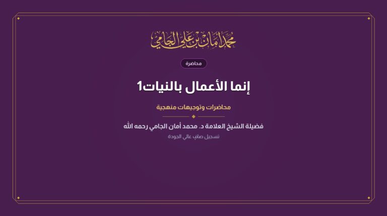 إنما الأعمال بالنيات1