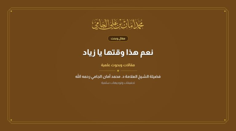 نعم هذا وقتها يا زياد
