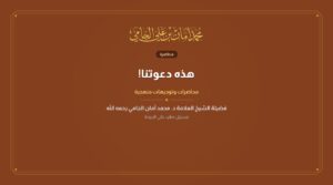 هذه دعوتنا!