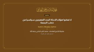 لا تمكنوا هؤلاء الدعاة الجدد المهيَجين سياسيا من خطب الجمعة