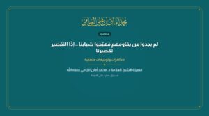 لم يجدوا من يقاومهم فهيّجوا شبابنا .. إذًا التقصير تقصيرنا