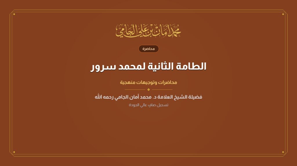 الطامة الثانية لمحمد سرور