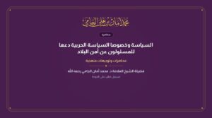 السياسة وخصوصا السياسة الحربية دعها للمسئولون عن أمن البلاد