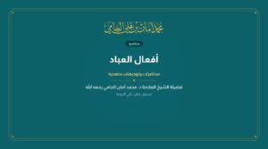 أفعال العباد