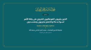 الذين يثيرون الغوغائيين للخروج على ولاة الأمر لسوا بدعاة ولكنهم مخربون ومفسدون