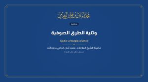 وثنية الطرق الصوفية