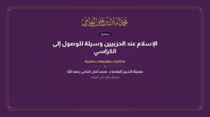 الإسلام عند الحزبيين وسيلة للوصول إلى الكراسي