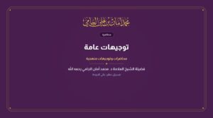 توجيهات عامة