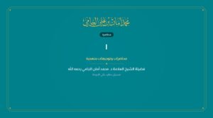 الشيخ ابن عثيمين والدكتور الفوزان لهم ملخصات مفيدة جدا في باب العقيدة فعليك بها