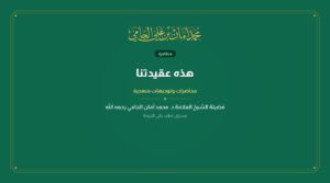 هذه عقيدتنا