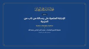 الإجابة العلمية على رسالة من تاب من الحزبية